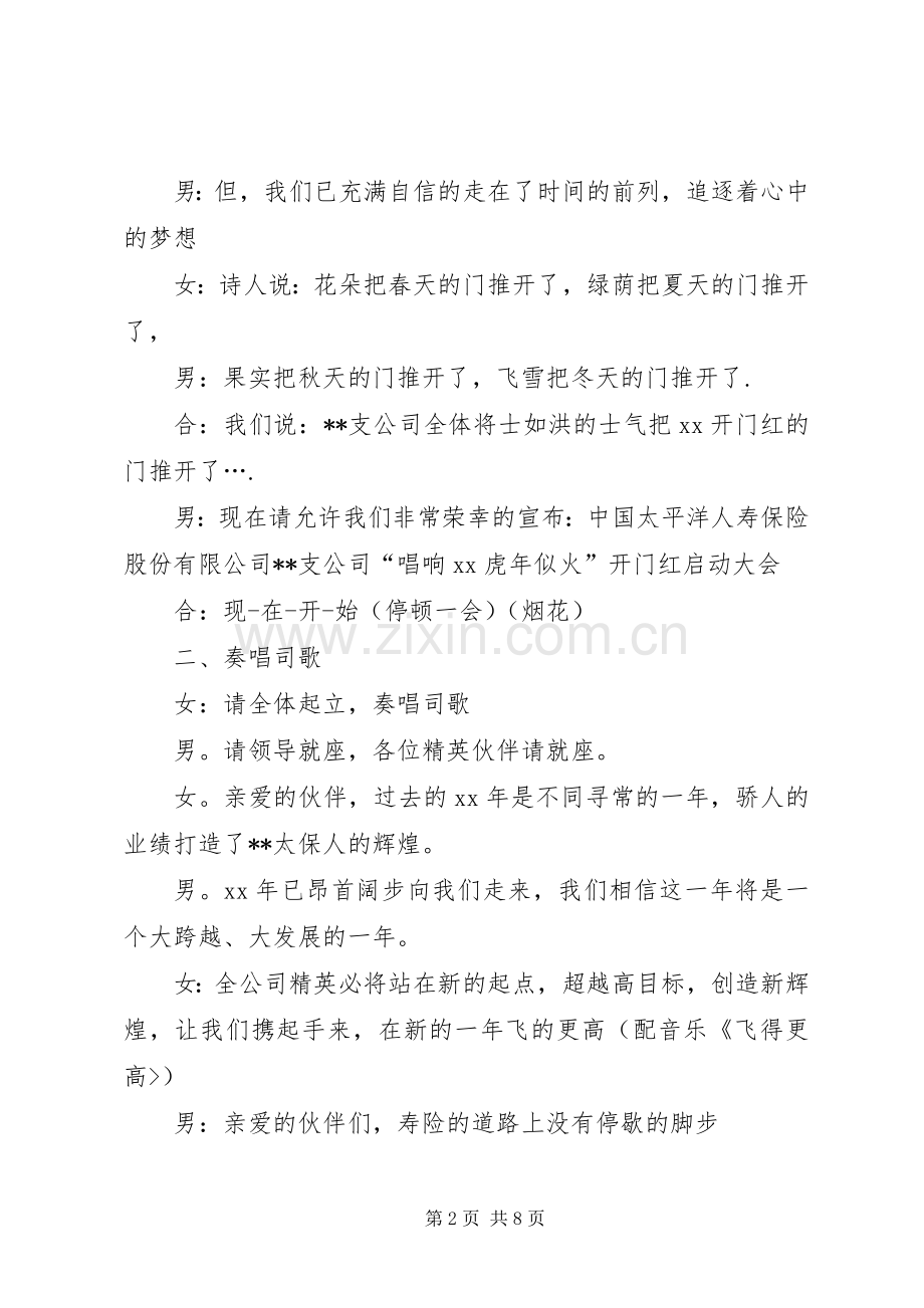 XX年“开门红”大会主持稿.docx_第2页