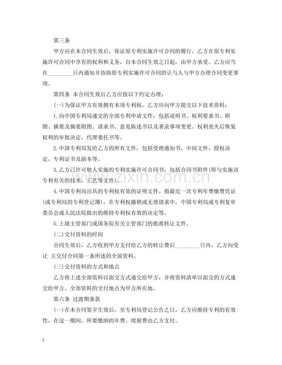 专利转让代理合同.docx_第2页