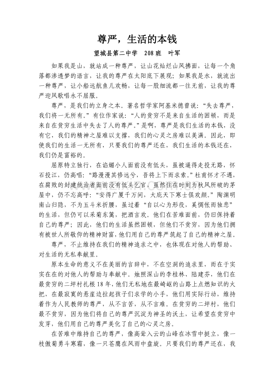 尊严生活的本钱.doc_第1页