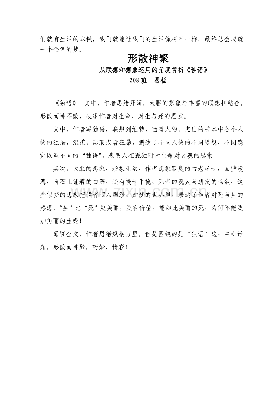 尊严生活的本钱.doc_第2页