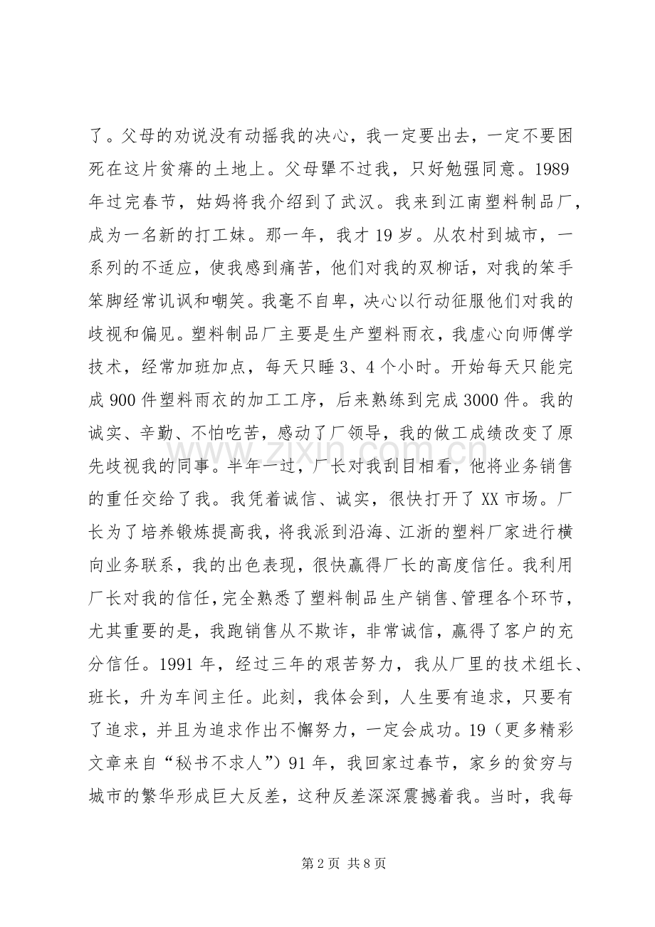 公司女党支部书记巾帼风采事迹发言材料提纲.docx_第2页