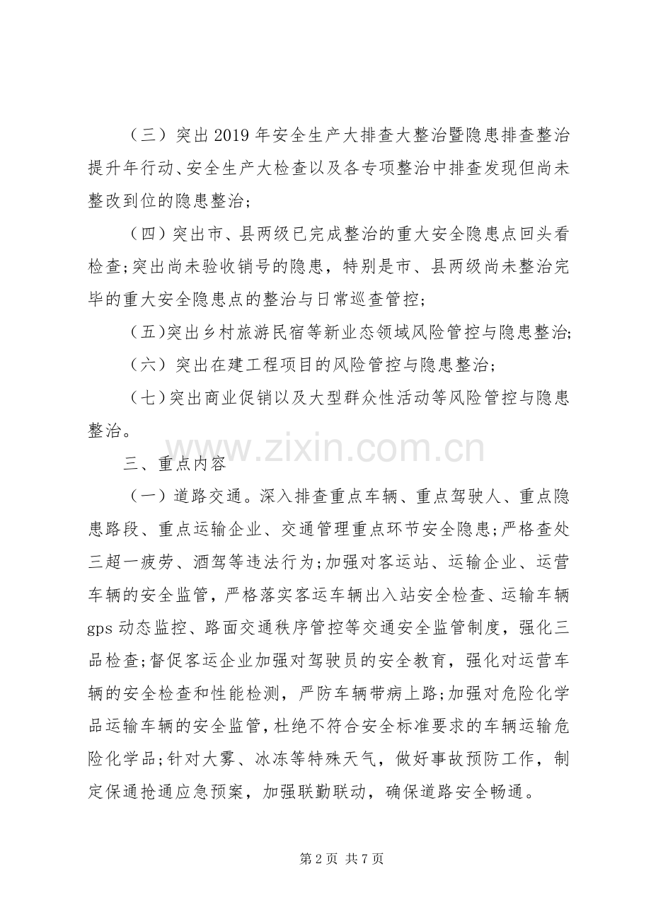 XX年国庆节期间安全生产工作实施方案 .docx_第2页