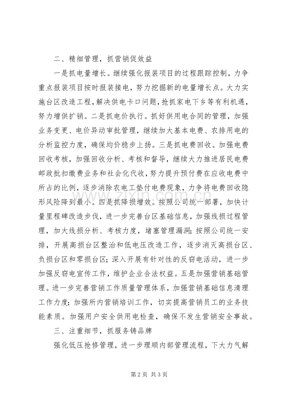 供电所表态讲话材料.docx_第2页