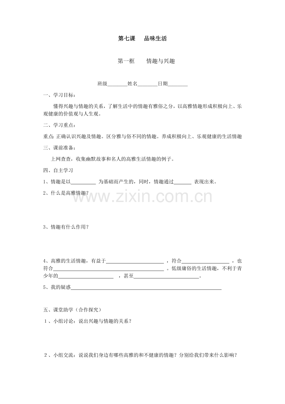 第七课导学案.docx_第1页