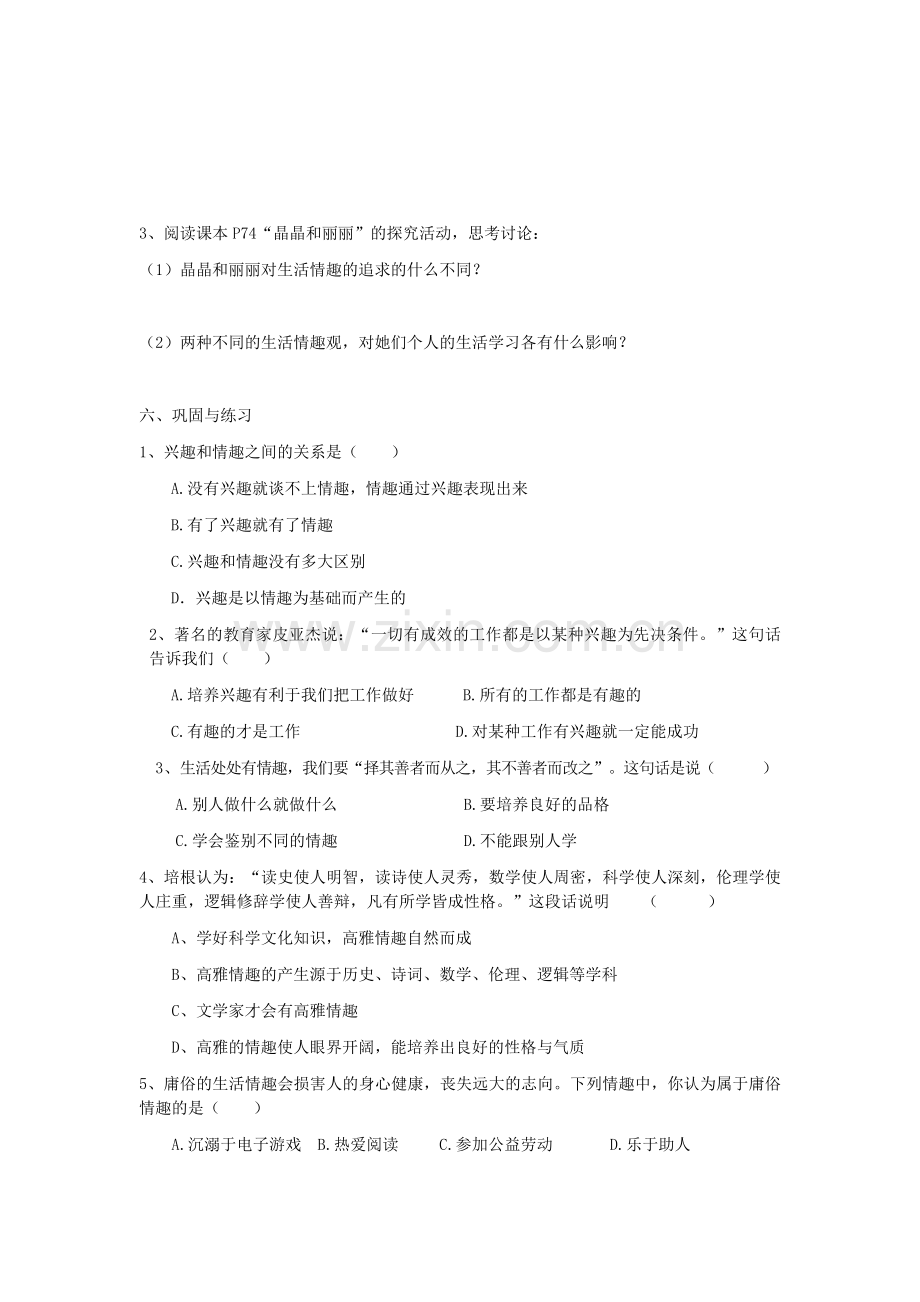 第七课导学案.docx_第2页