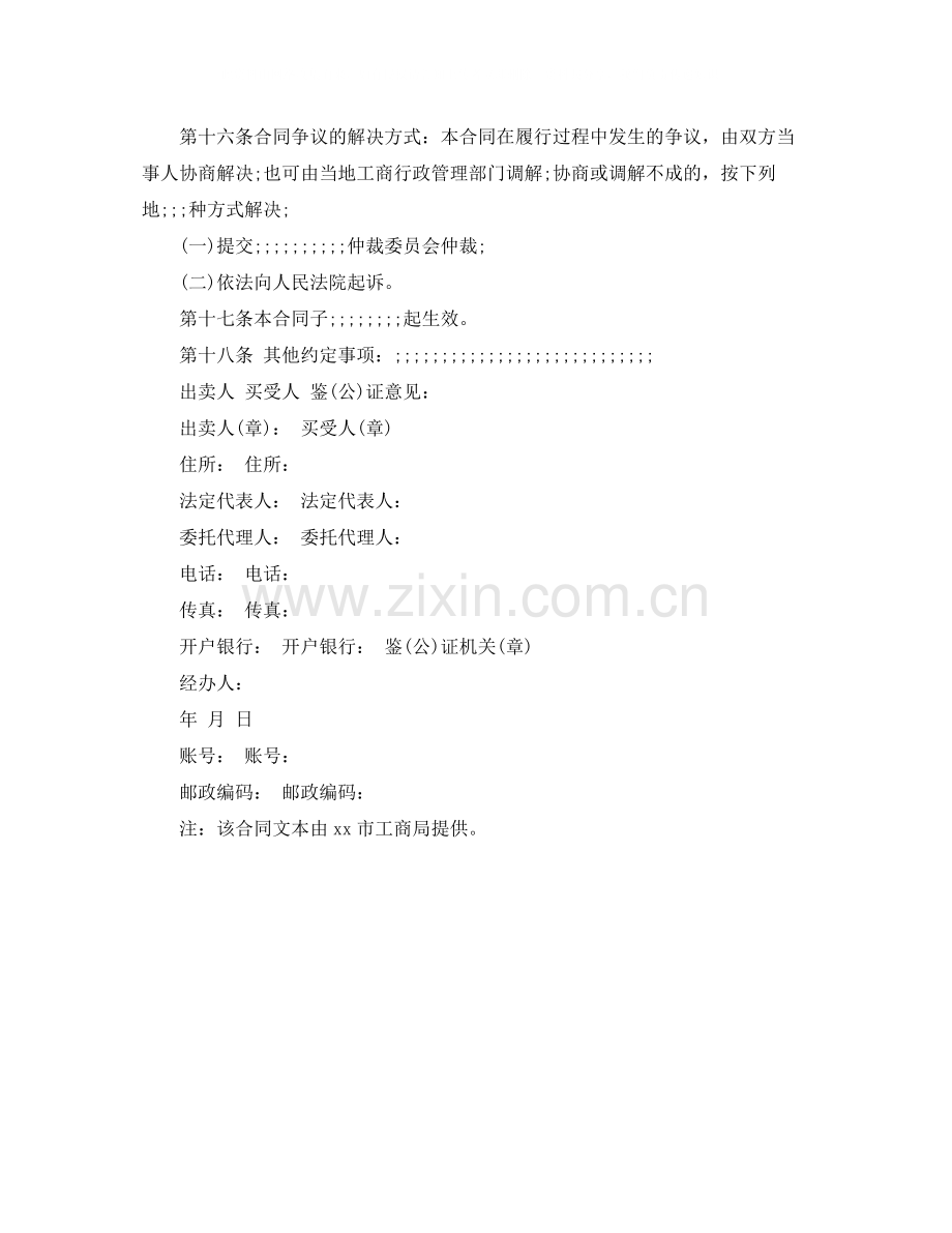 工业品买卖合同范本规定.docx_第2页