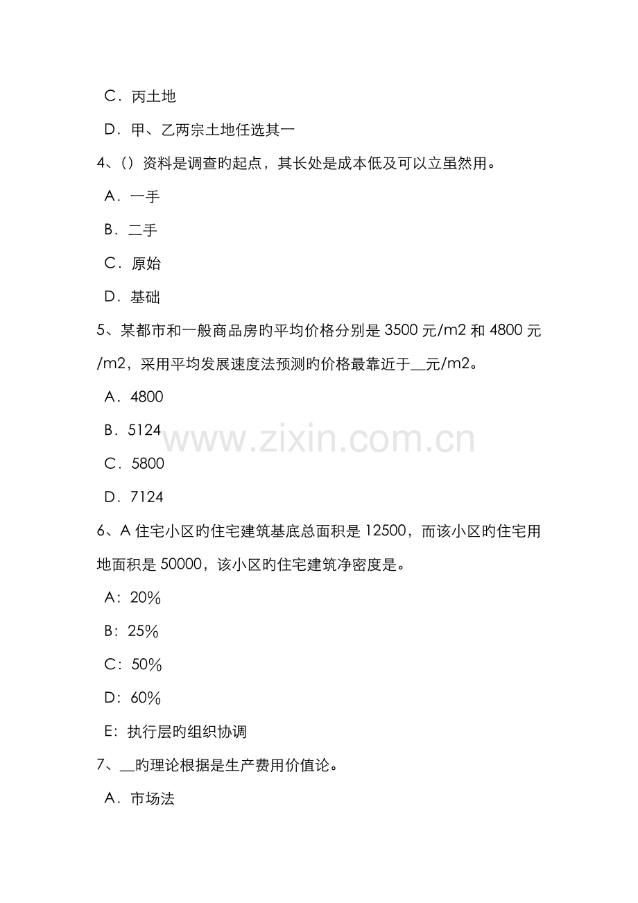 2022年宁夏省下半年房地产估价师制度与政策房地产交易管理机构及其职责试题.docx_第2页