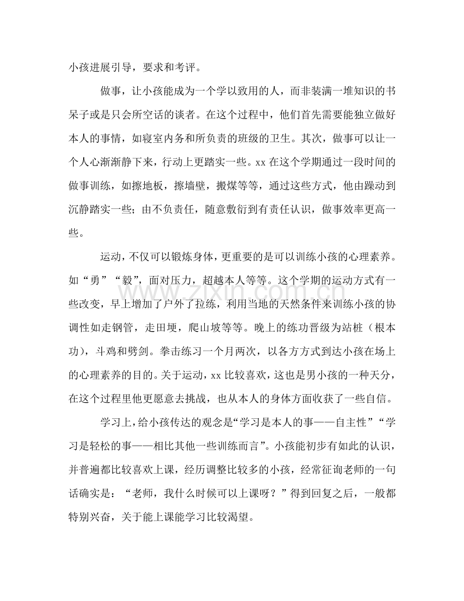 春季学期对个别学生的评价参考总结（通用）.doc_第2页