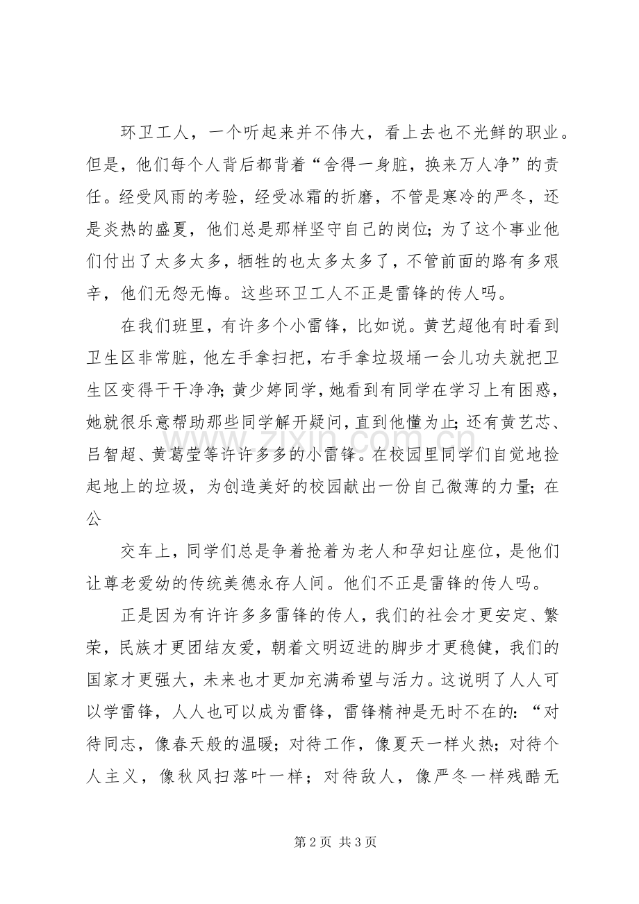 《雷锋在我心中》演讲稿范文.docx_第2页
