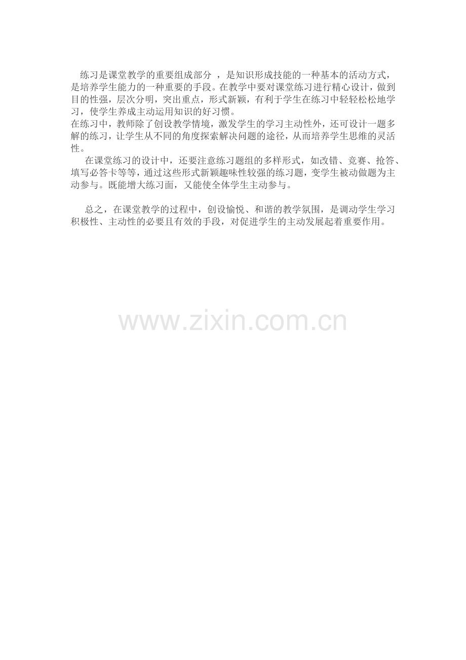 怎样让孩子快乐学习.doc_第2页