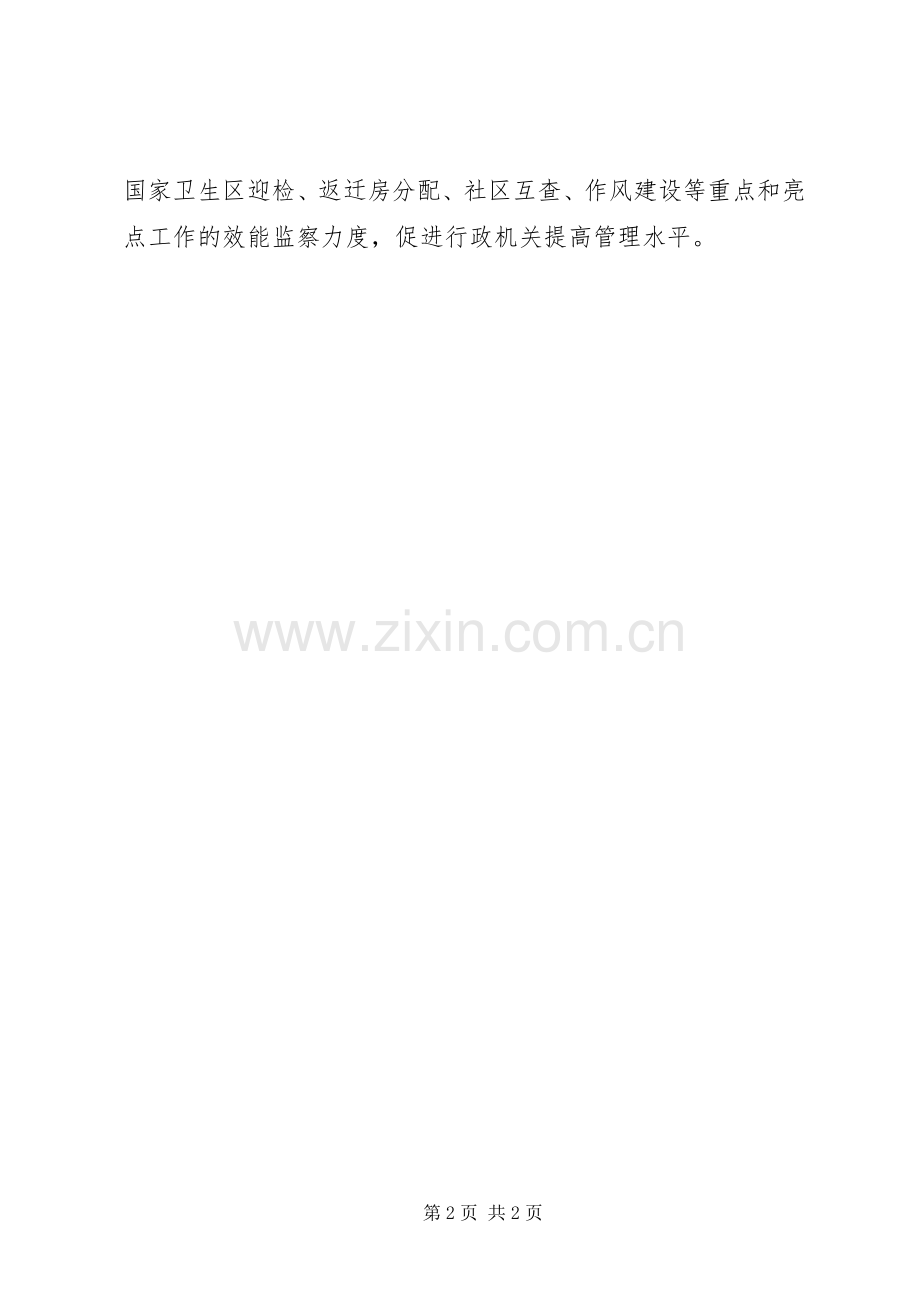 街道在区纪检监察工作会议上的发言稿.docx_第2页