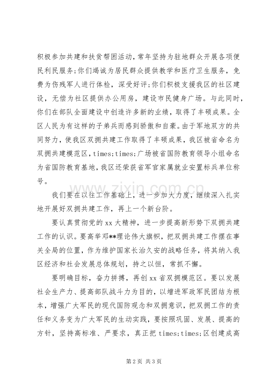 在“八一”建军节座谈会上的讲话+演讲致辞+慰问信.docx_第2页