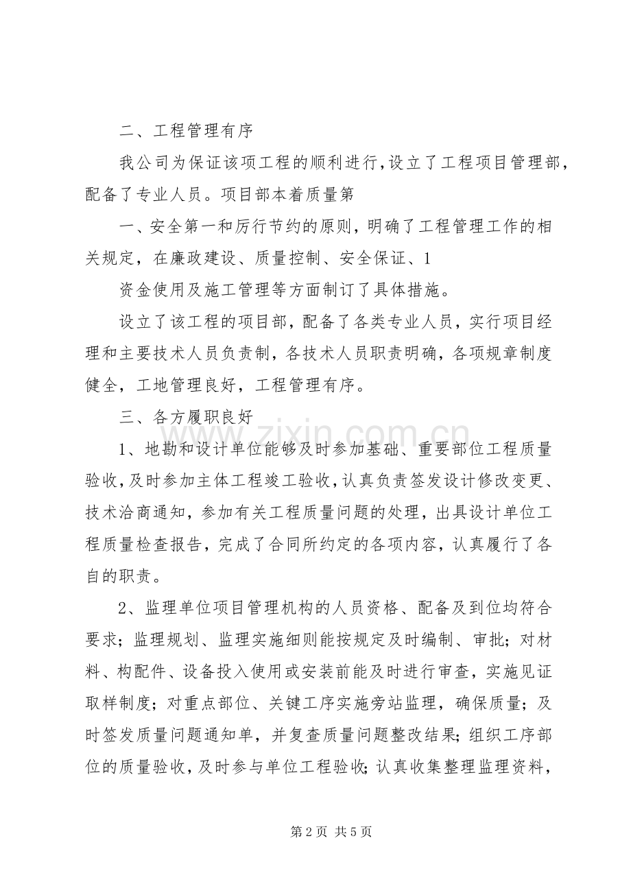 工程竣工验收会议上的汇报发言稿.docx_第2页