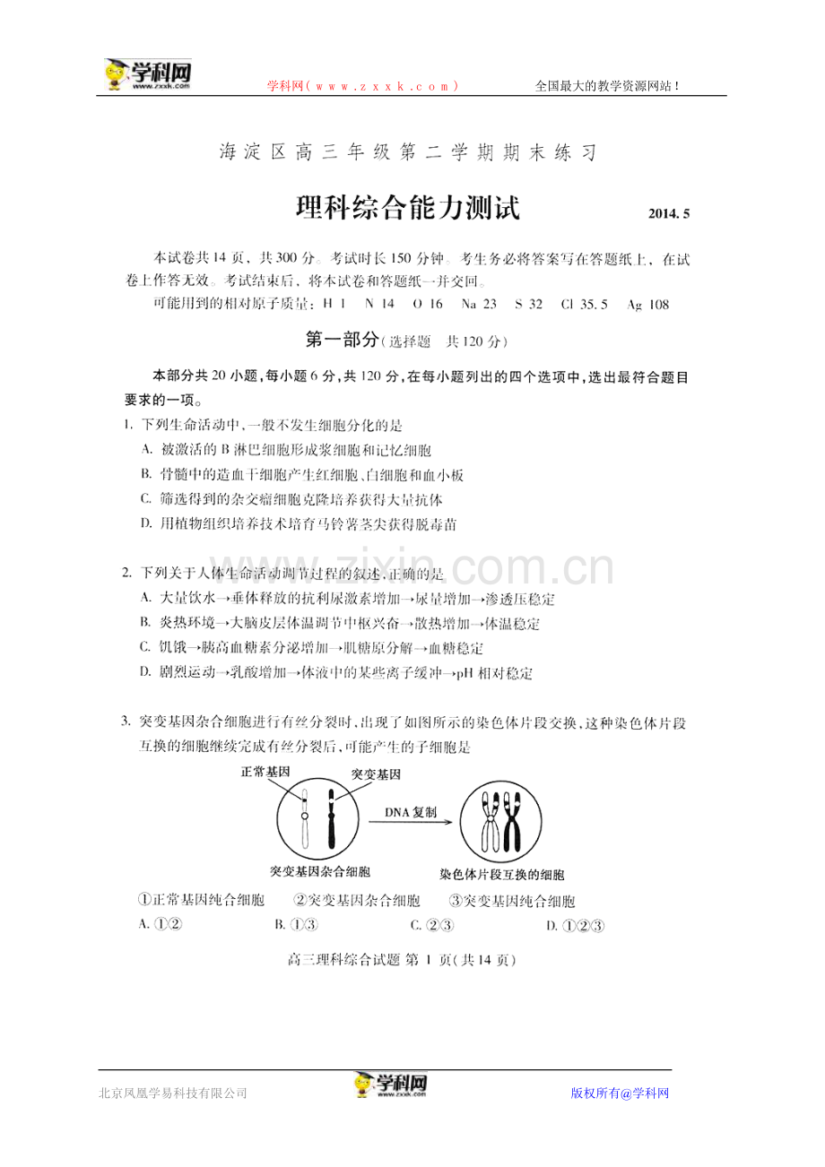 理科综合试题2.doc_第1页