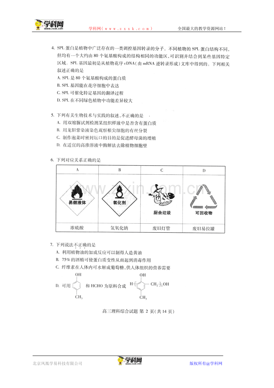 理科综合试题2.doc_第2页