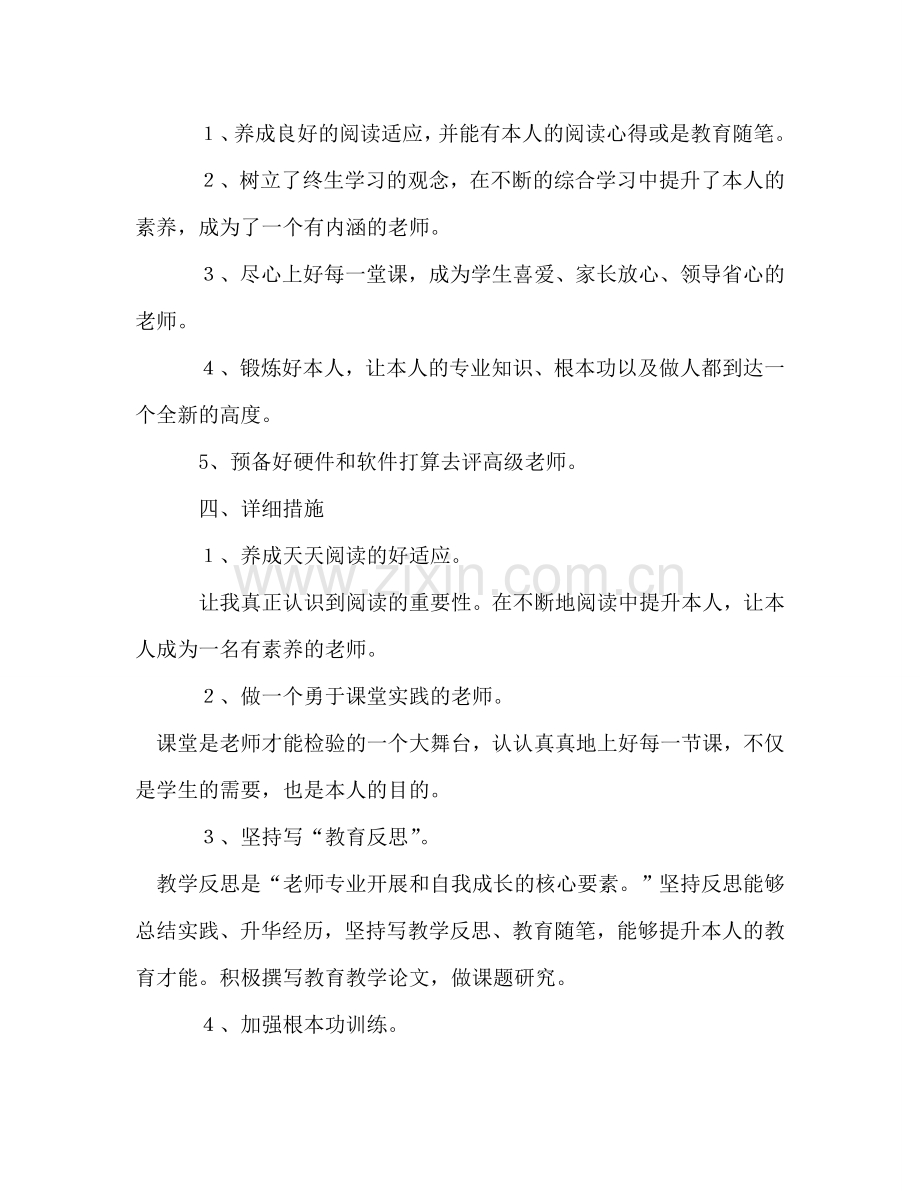 美术教师个人发展参考计划.doc_第2页