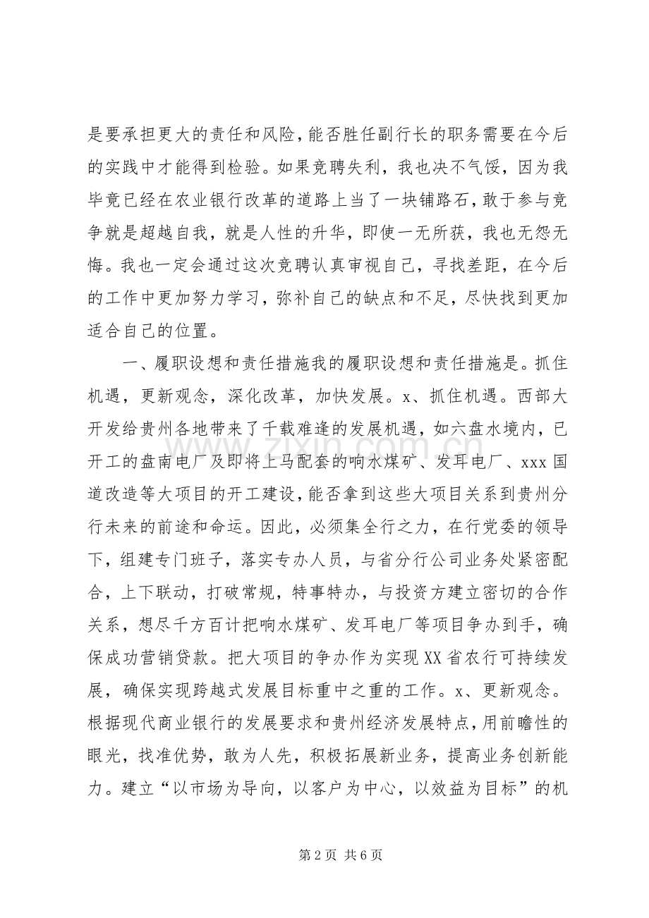 二级分行副行长竞聘演讲致辞.docx_第2页