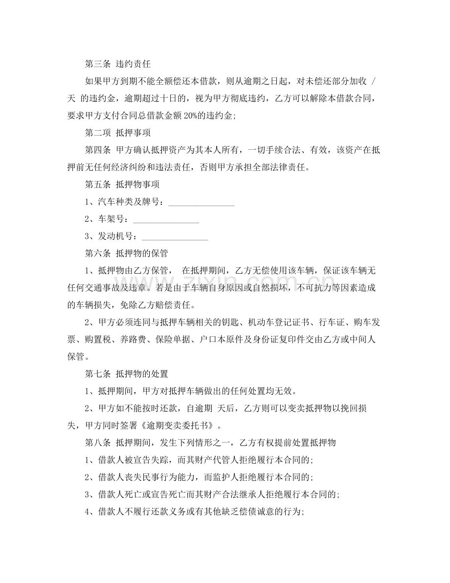 车辆抵押借款合同模板3.docx_第2页