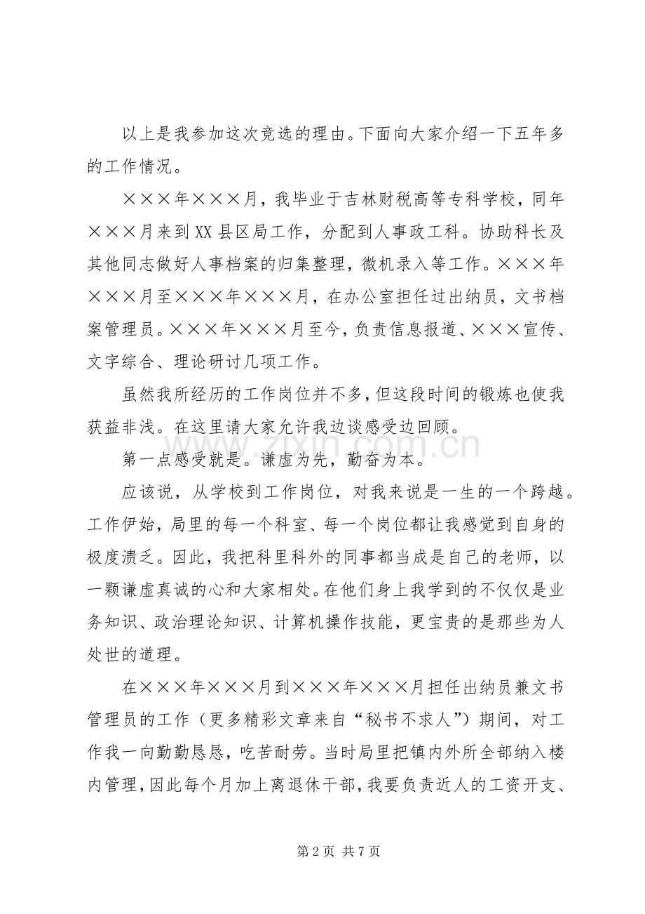 工商税务竞职演说稿（科级干部） (6).docx_第2页
