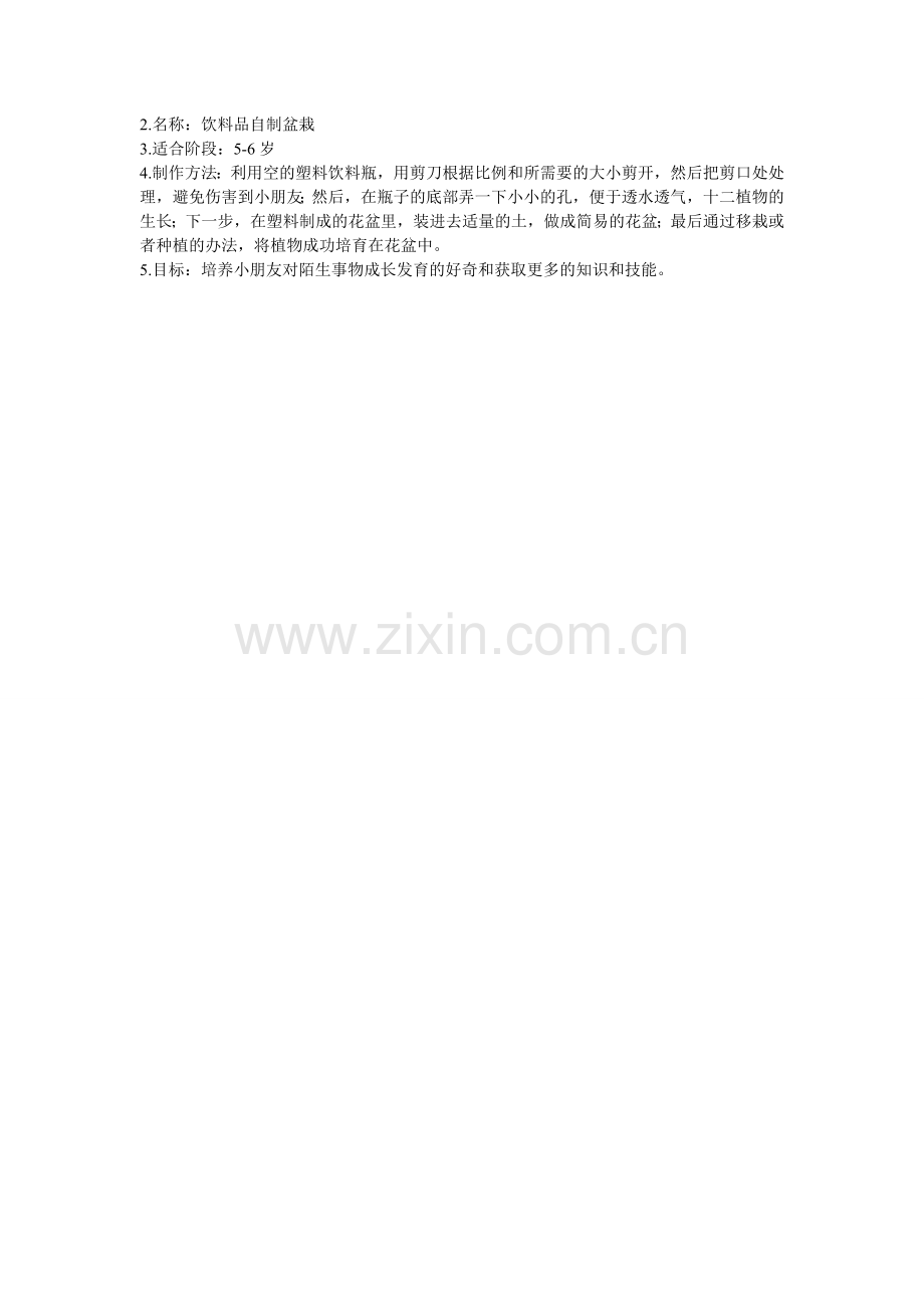简易盆栽+吕欣+山西晋中左权桐峪学校.doc_第2页