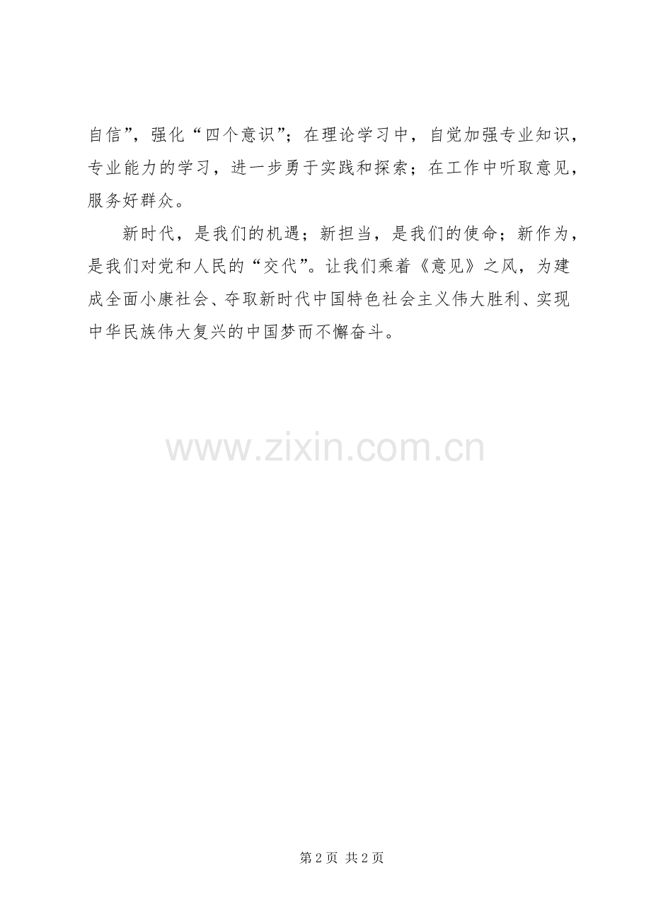 财会人员“新时代、新担当、新作为”专题研讨发言.docx_第2页