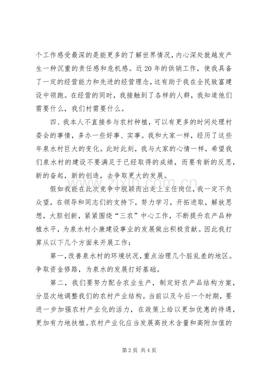 村长竞选演说 (3).docx_第2页