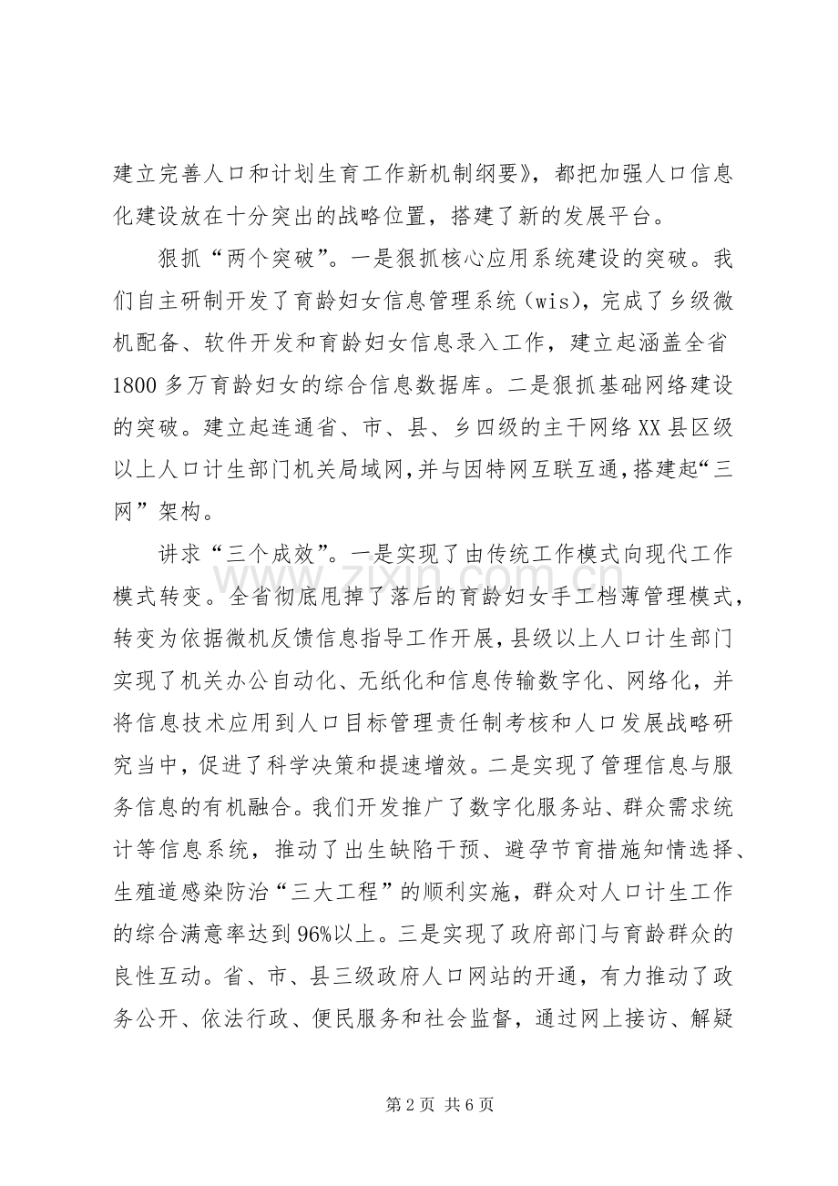 计生信息化工作典型发言.docx_第2页
