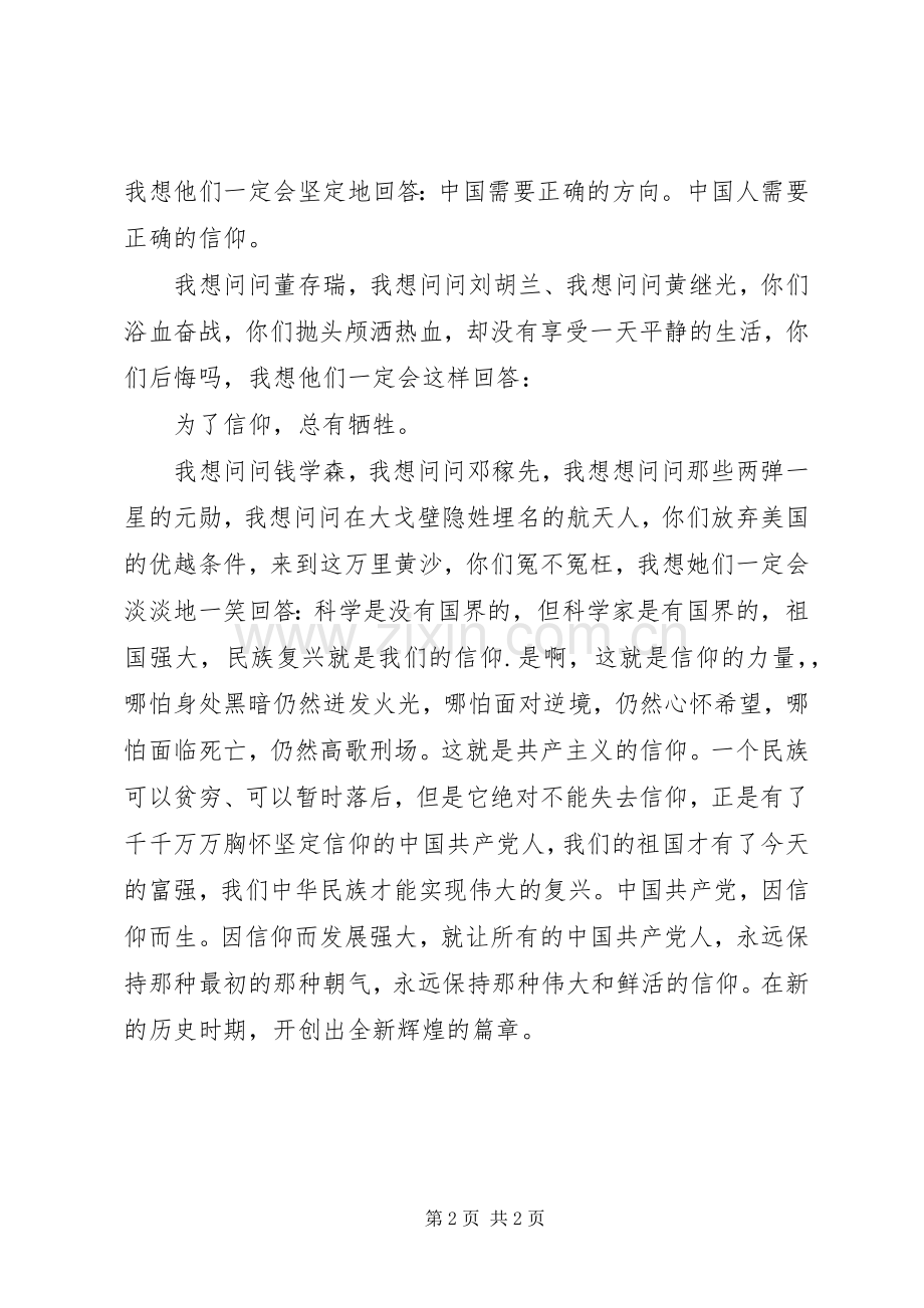 法院干警主题演讲稿范文法治的信仰传承的力量.docx_第2页