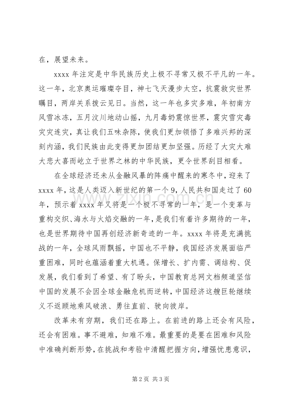 XX年十一国庆节演讲稿.docx_第2页