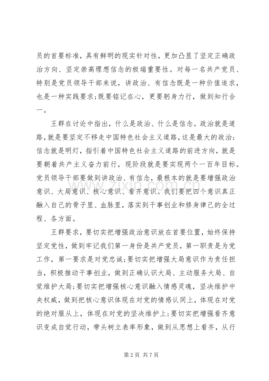 公安机关党员讲政治有信念发言.docx_第2页