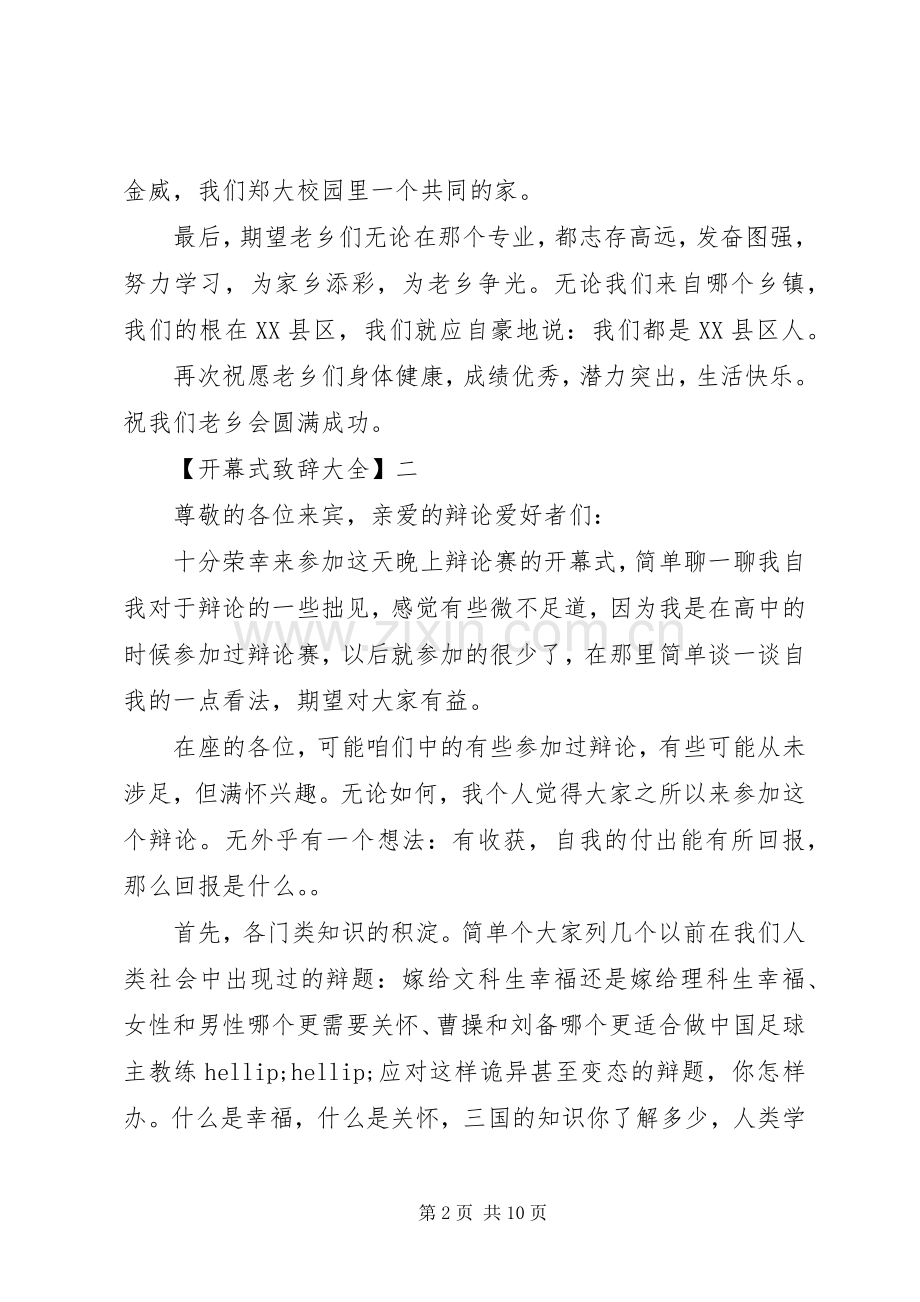 开幕式致辞大全范文五篇.docx_第2页