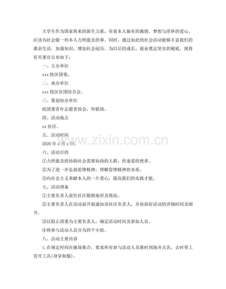 校外志愿者活动策划书.doc_第2页