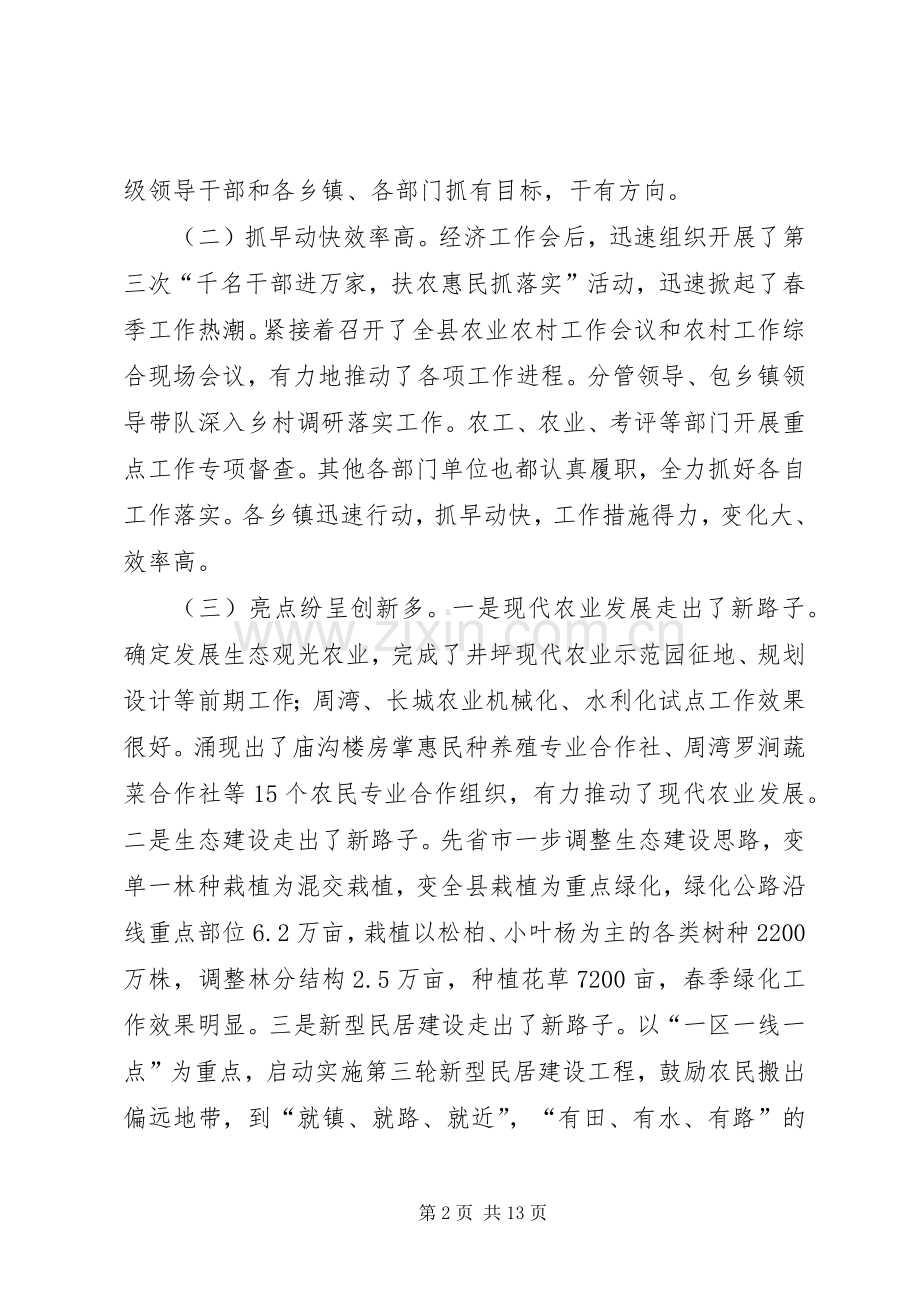 农业农村工作会议县长发言稿.docx_第2页