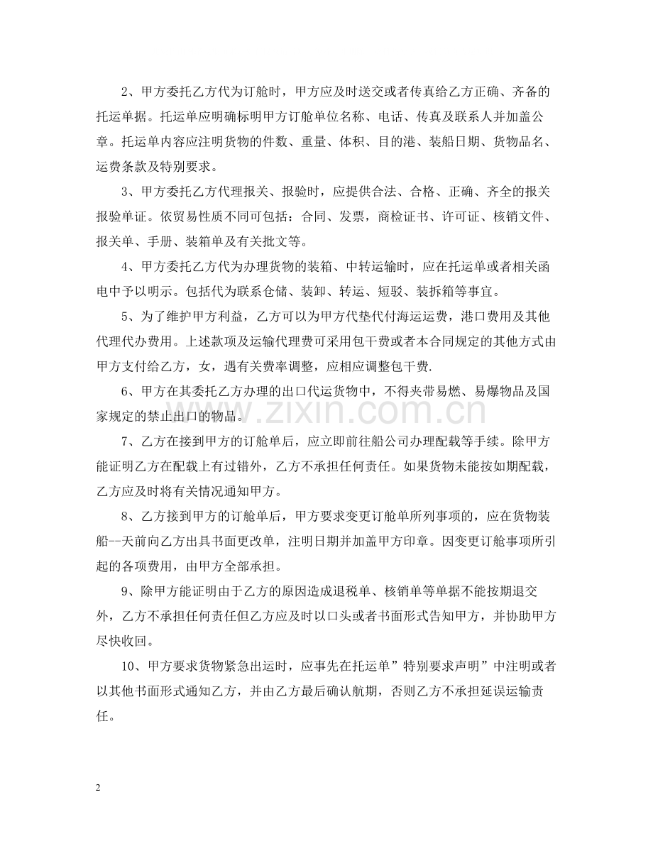 运输代理合同范本3篇.docx_第2页