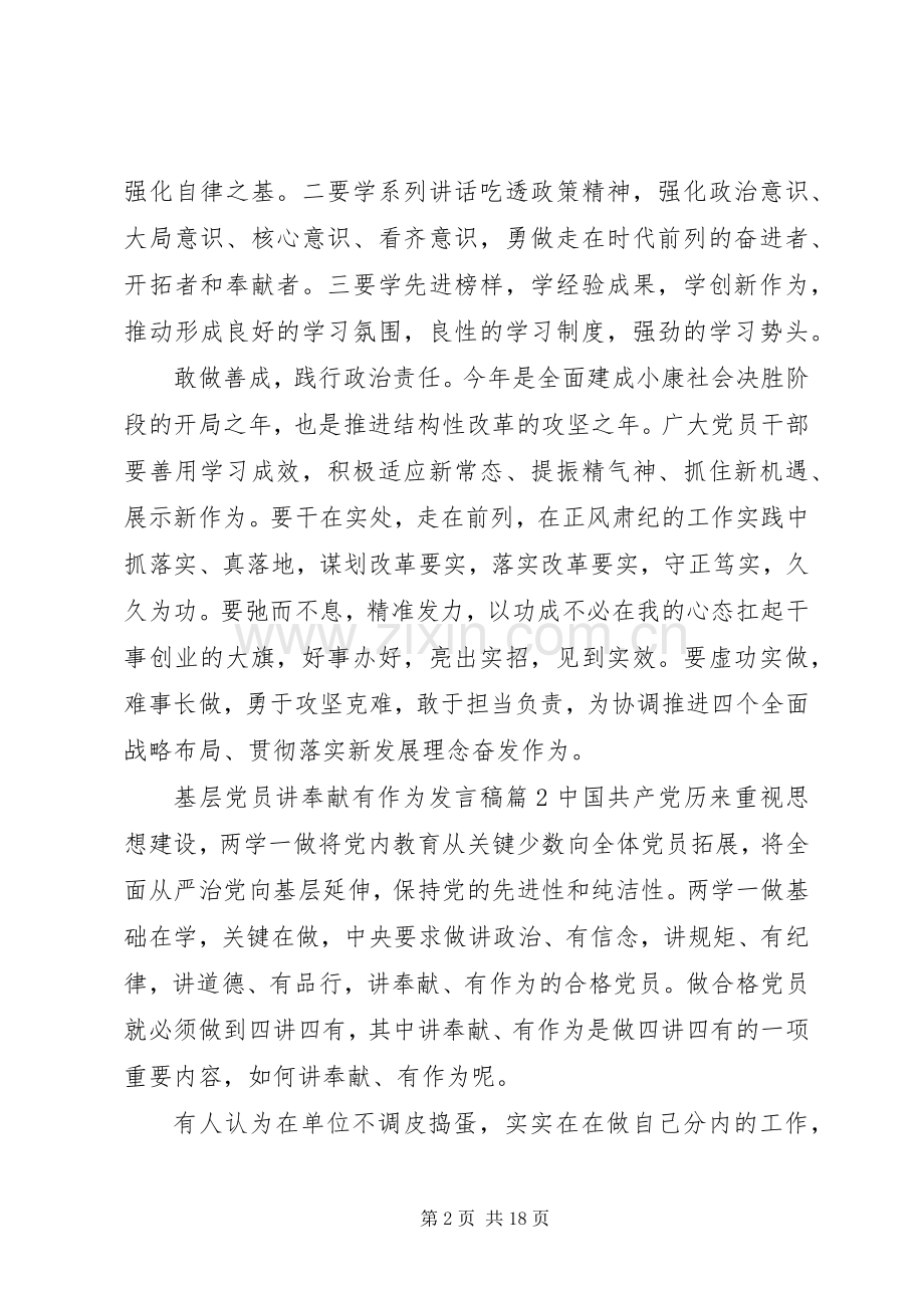 基层党员讲奉献有作为发言.docx_第2页