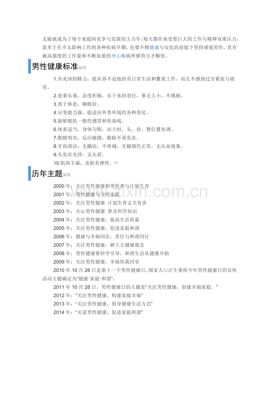 世界男性健康日.doc_第2页
