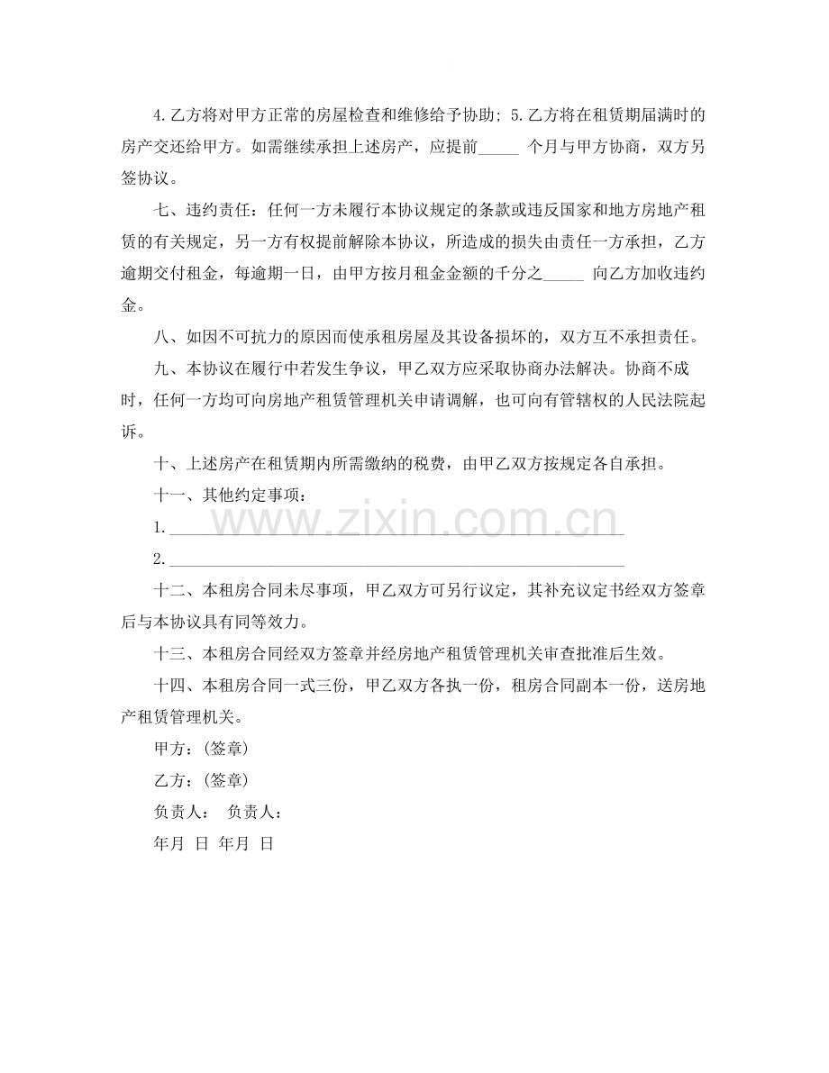 简易的租房合同.docx_第2页