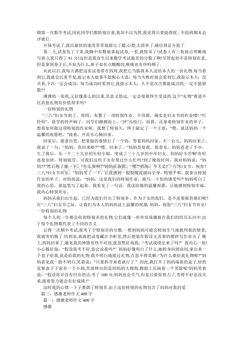 送给老ۥ师的礼物作文400字.doc_第2页
