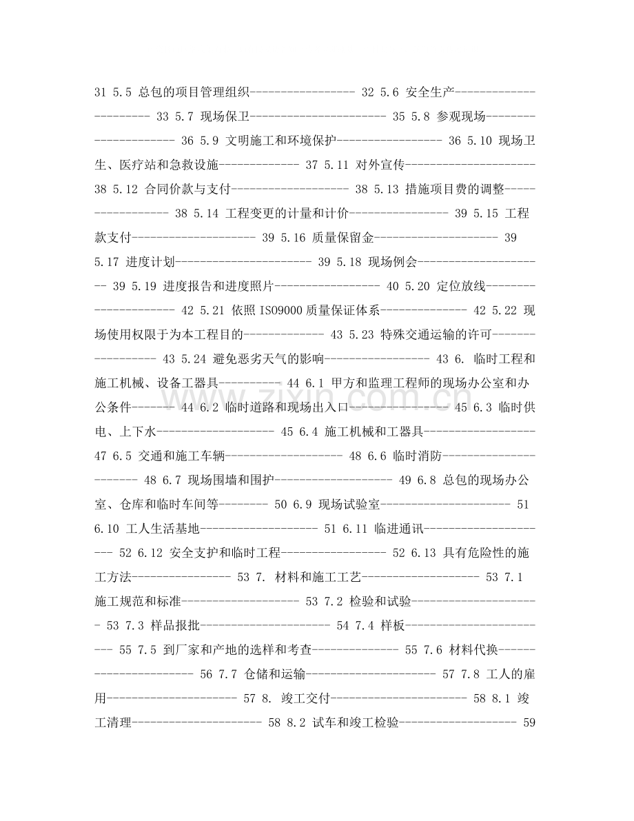 建筑施工总承包合同四).docx_第2页