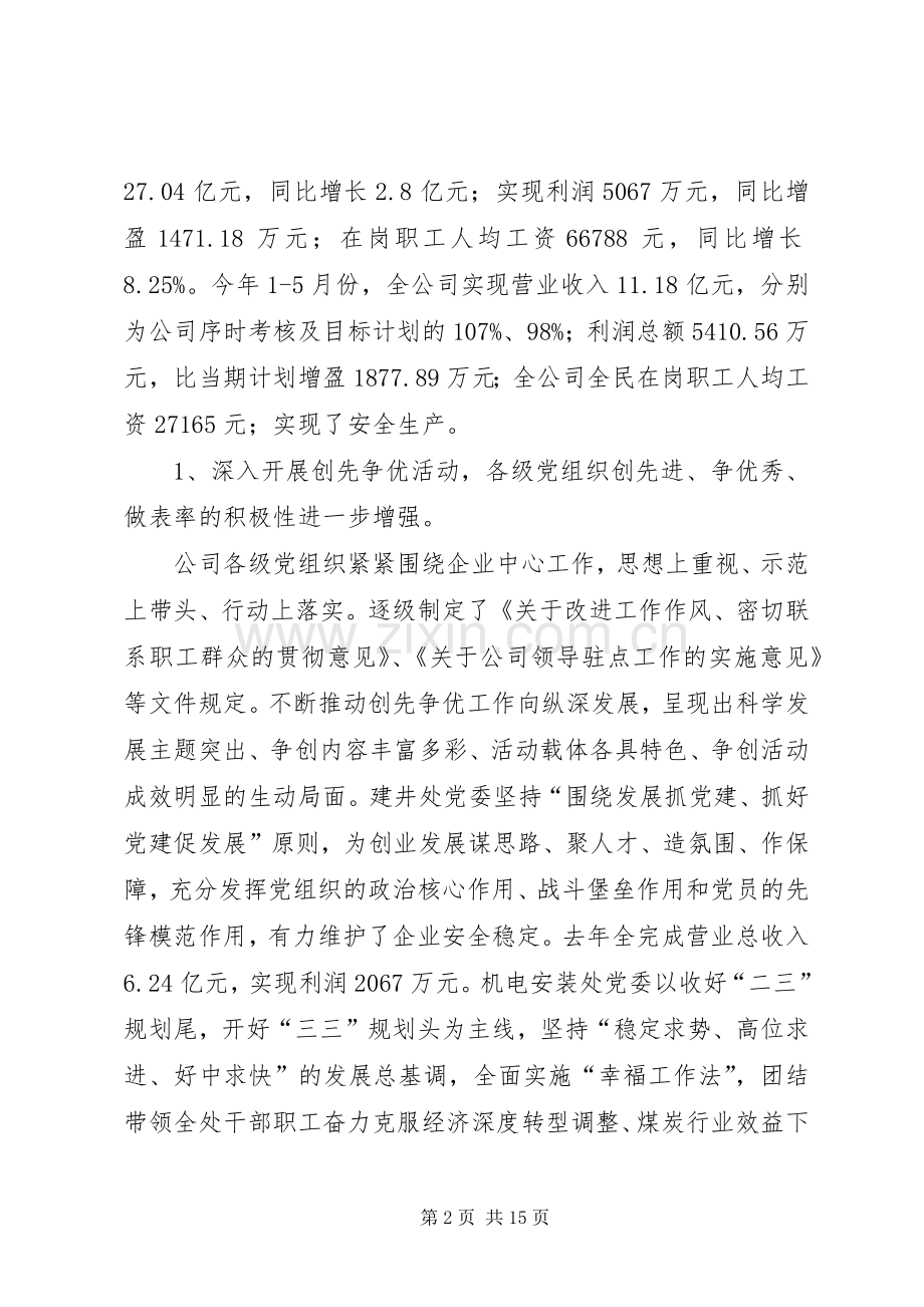 庆祝建党92周年暨“创先争优”表彰大会上的讲话.docx_第2页