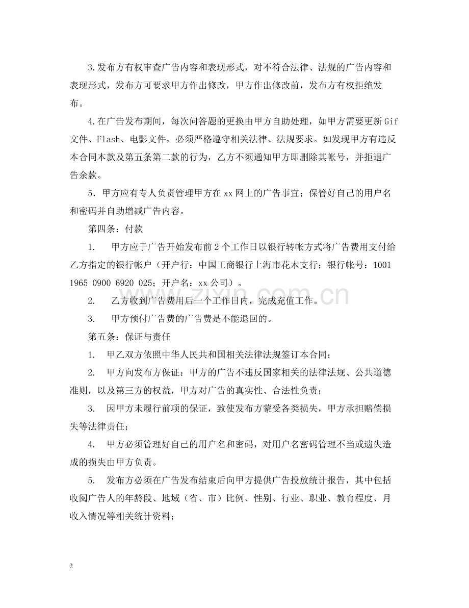 广告业务合同.docx_第2页