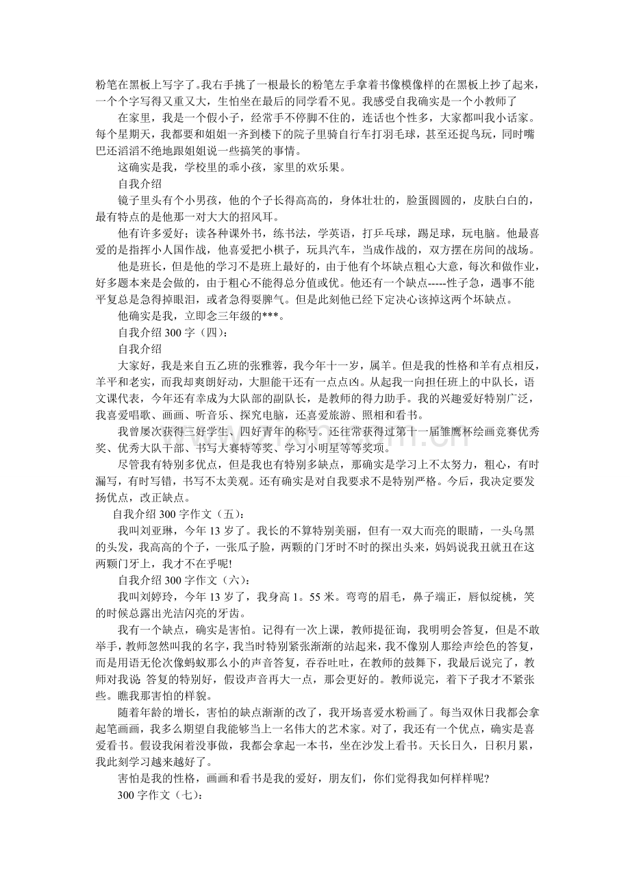 我的性格作文300字.doc_第2页