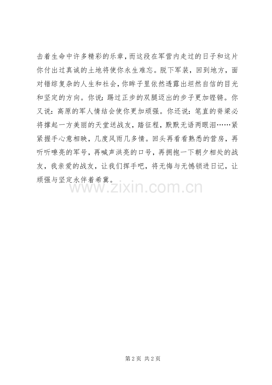 退伍老兵欢送会发言材料.docx_第2页