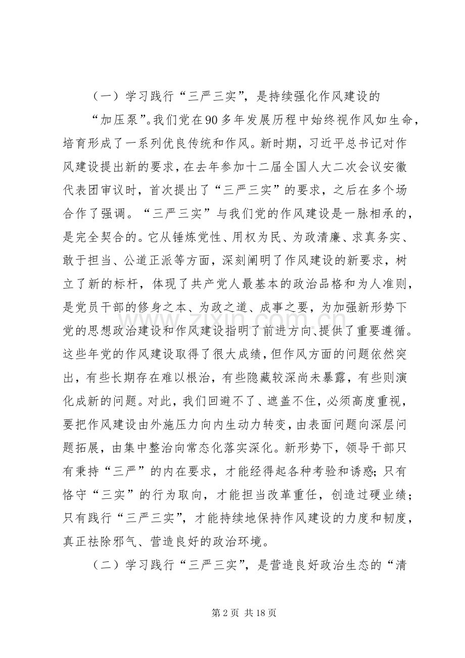 践行“三严三实”领导发言.docx_第2页