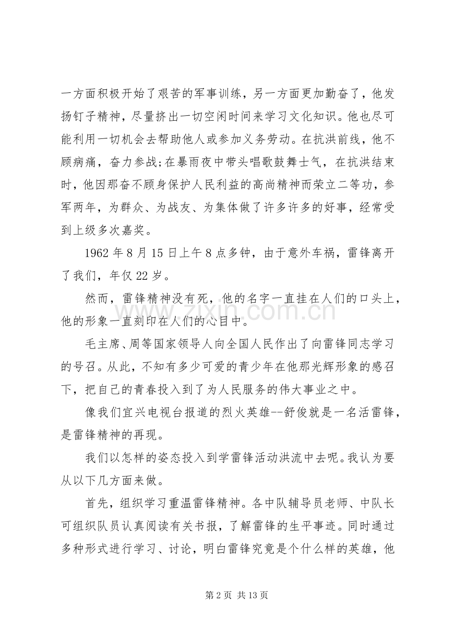 校长学雷锋活动日动员大会讲话稿.docx_第2页