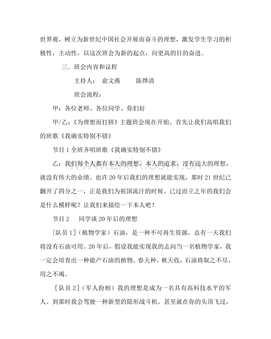 主题班会教案初三二十年后的我们主题班会.doc_第2页