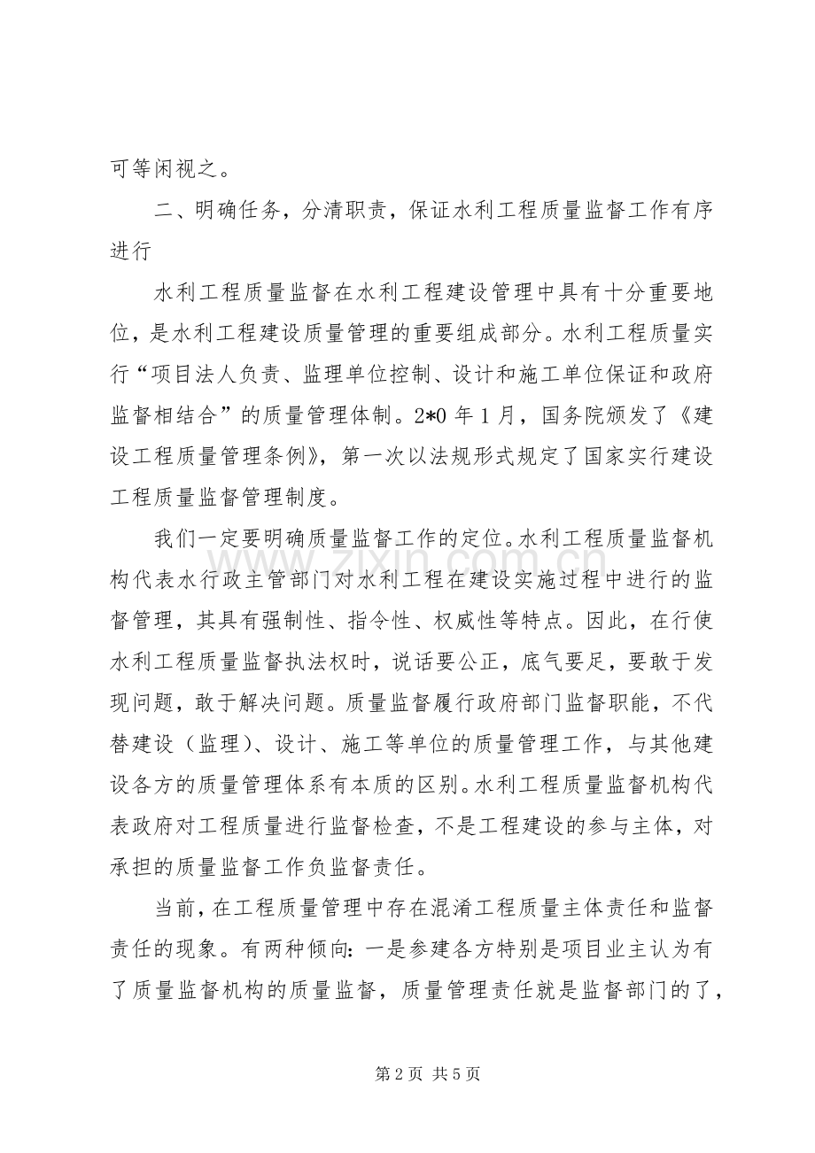 市水利工程质量监督工作讲话.docx_第2页