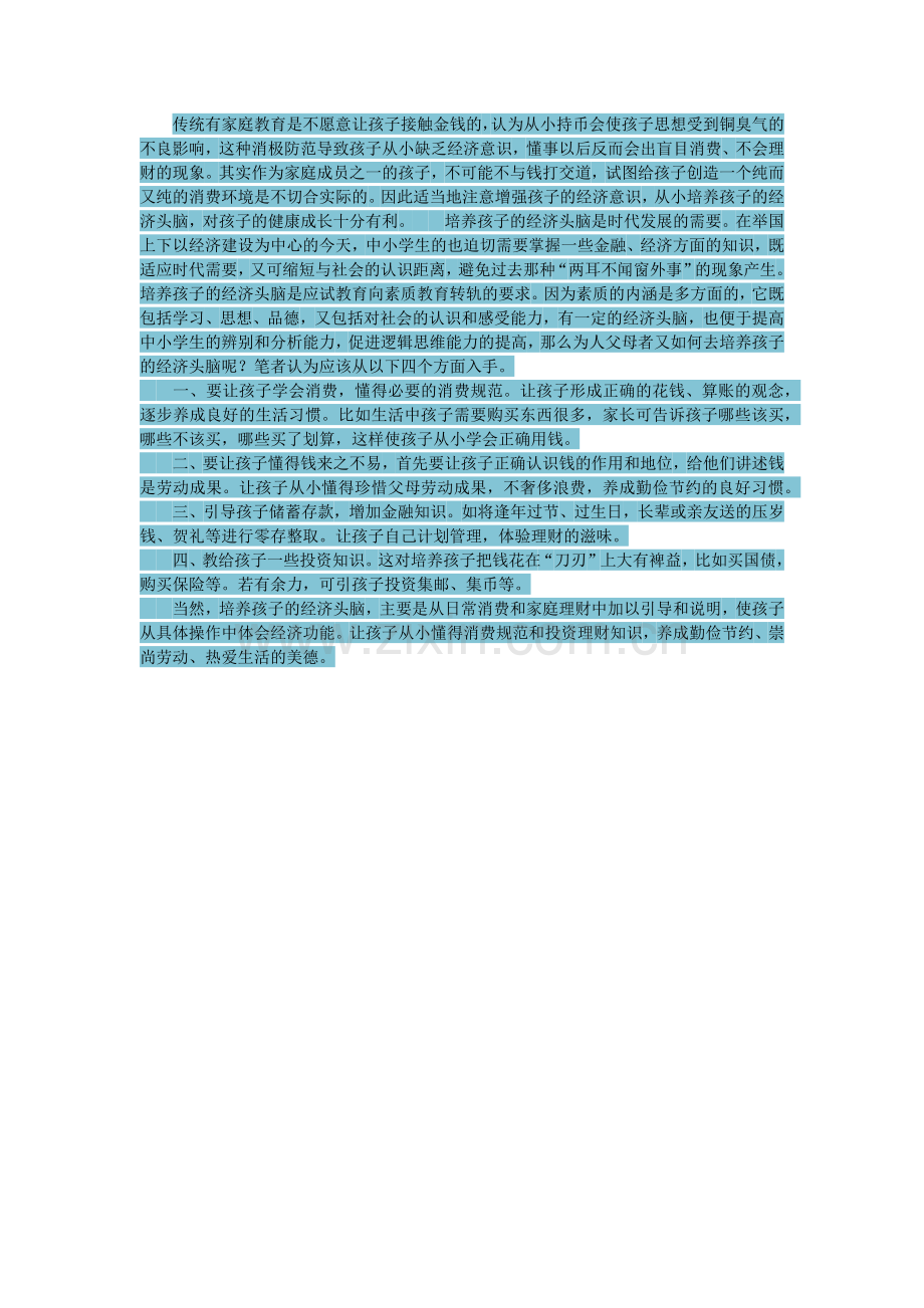 教孩子如何理财消费.docx_第1页