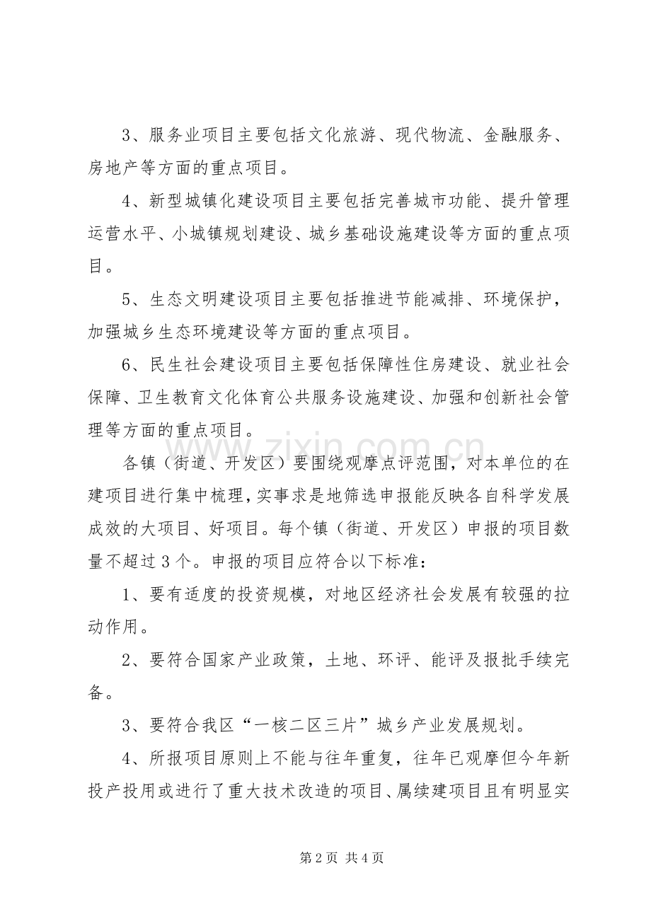 科学发展现场观摩点评实施方案 .docx_第2页