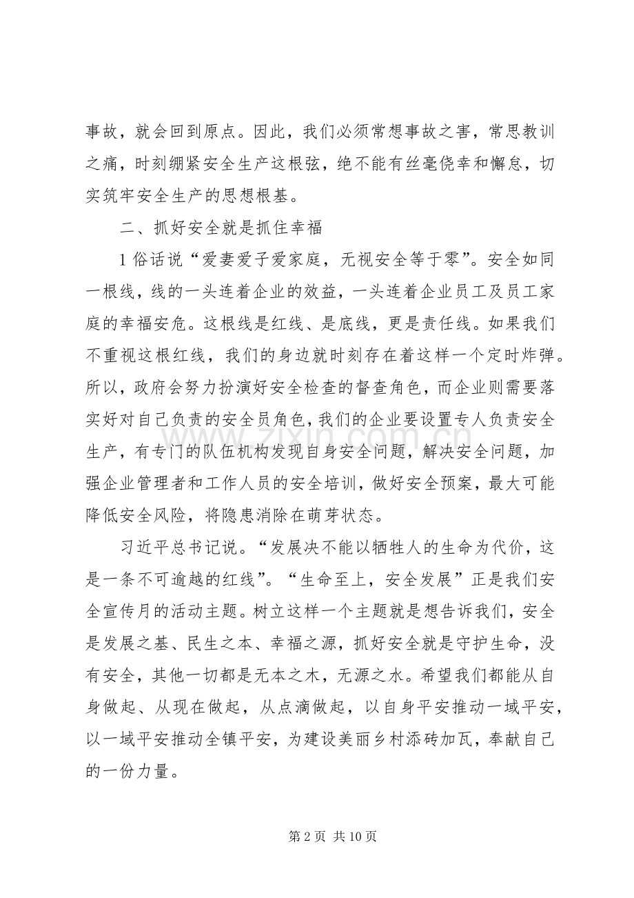 在安全生产咨询日上的演讲致辞.docx_第2页
